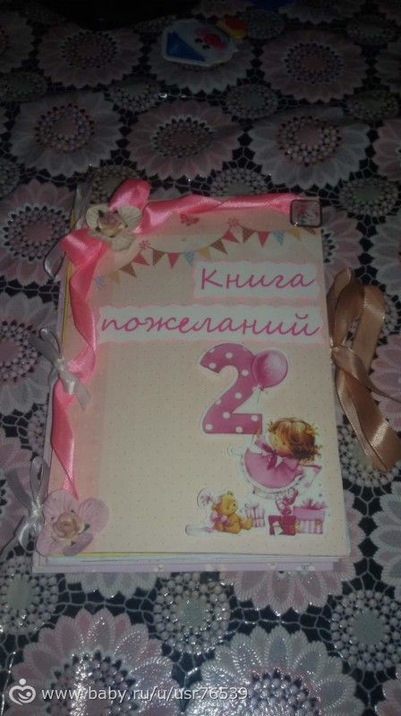 книга пожеланий и коробочка на др
