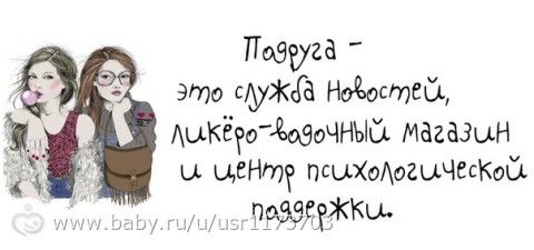 Кому подругу?)