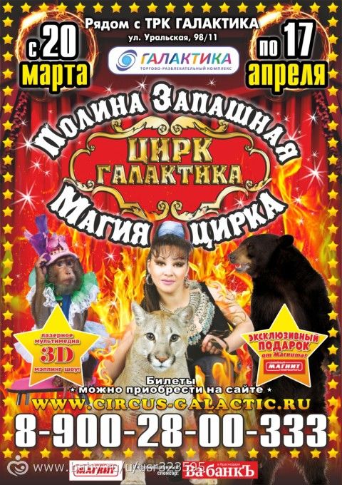 Срочно!! Билет в цирк в галактике на сегодня.Краснодар