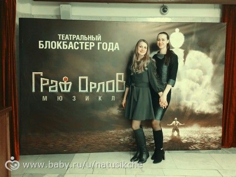 Мюзикл Граф Орлов