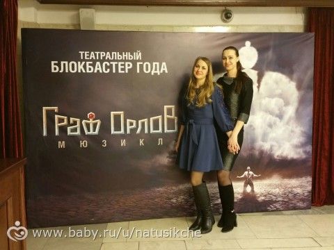 Мюзикл Граф Орлов