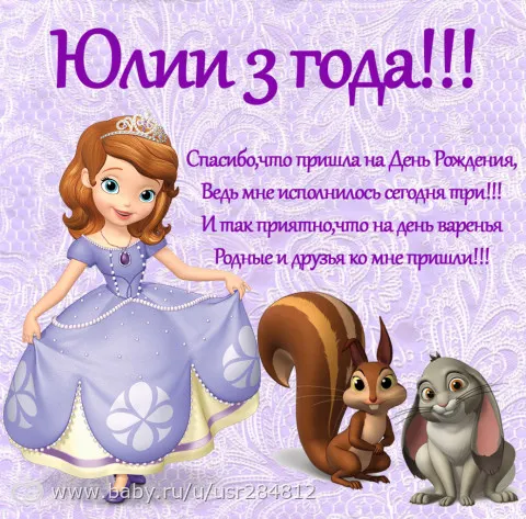 Открытка с 3 годиками софии, картинки жду любимую