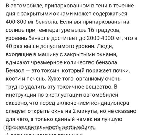 Осторожно! 🚗☢Кондиционер и не только