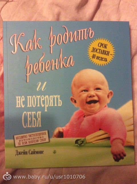 Книга о беременности