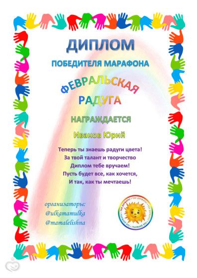 Мы среди побдителей марафона &amp;amp;amp;quot;Февральская радуга&amp;amp;amp;quot;