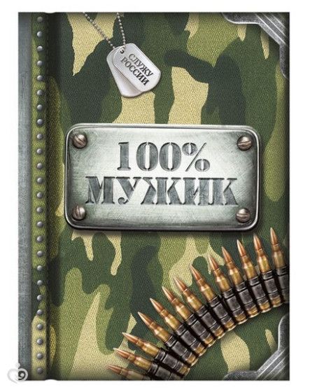К 23 февраля!