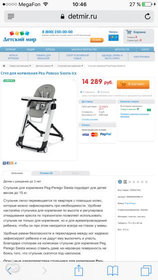 Стульчик доя кормления?