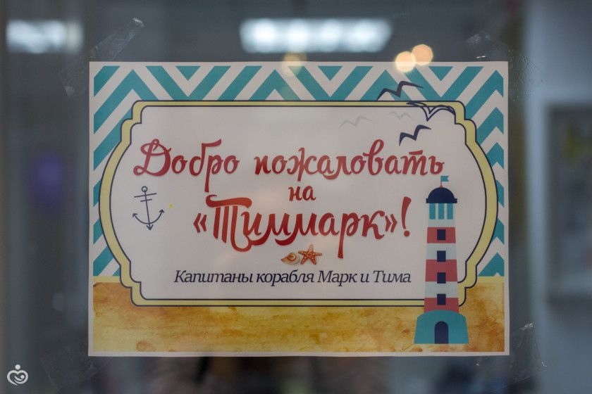 Близнецам 3 года. Отчет с ДР. Корабль Тиммарк