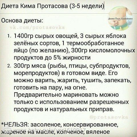 Диета Кима Протасова Выход Из Диеты Отзывы. Диета Протасова