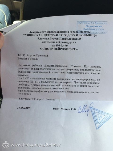 Съездили в Тушинку к нейрохирургу с Гришей.