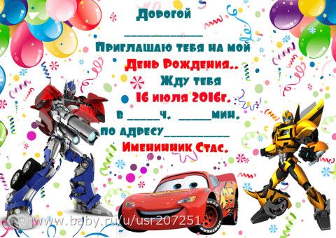Приглашение на ДР.