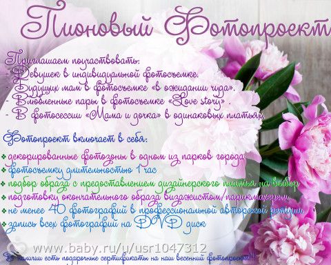 Пионовый фотодень Минск