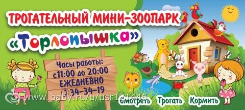 Мини зоопарк?Комсомольск