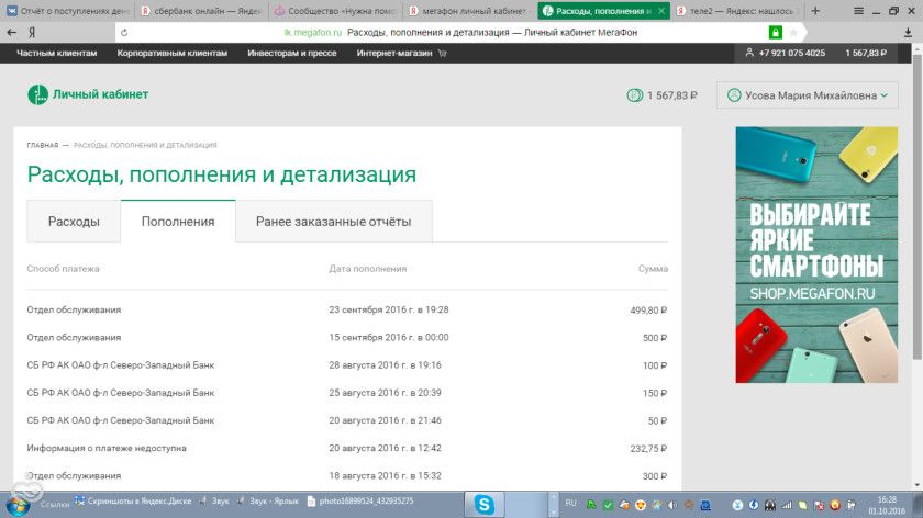 отчет с 25.09.16 по 30.09.16 Мармаш Максим