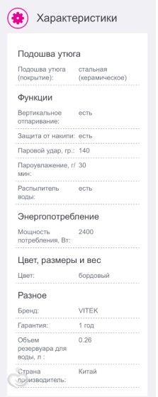 Хочу утюг!