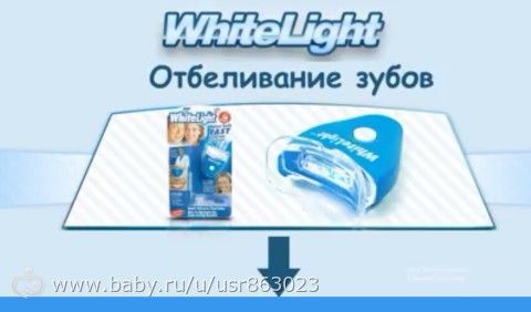 Система отбеливания зубов в домашних условиях - White light... Кто нибудь покупал/ пользовался?