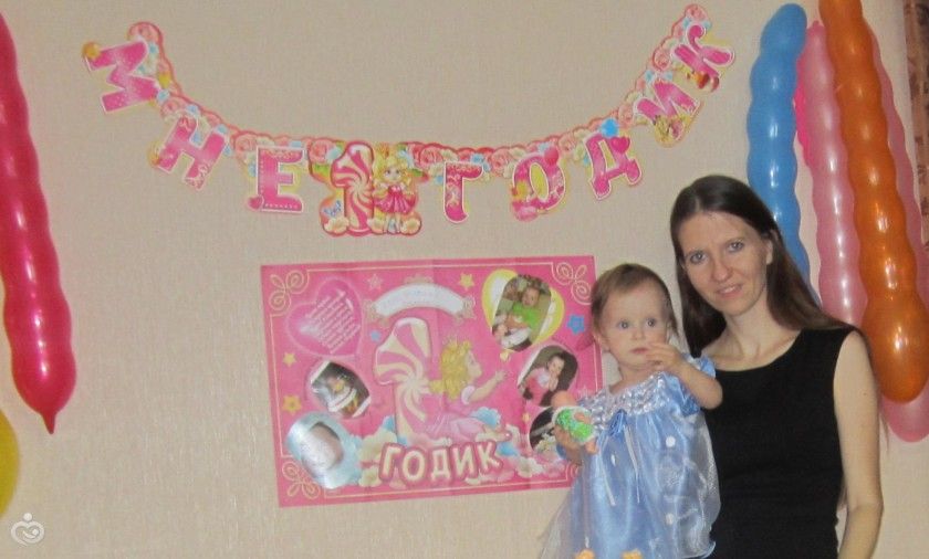 Наш первый день рождения.
