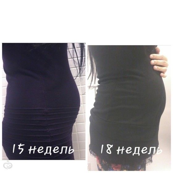 18 неделя!) (фото живота)