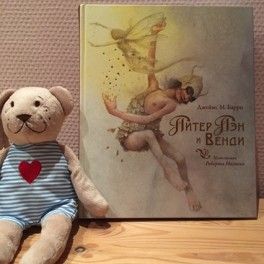 Книжки. Дж. Барри "Питер Пэн и Венди" Книжки. Дж. Барри "Питер Пэн и Венди"