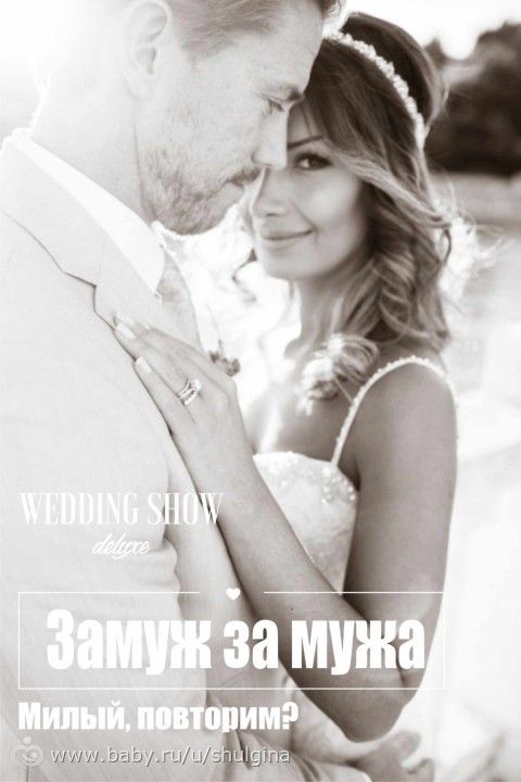 Ваша шикарная годовщина свадьбы