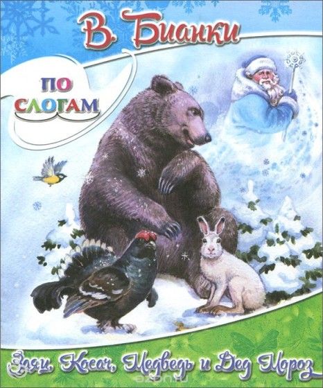 ТЗ &amp;quot;Как животные готовятся к зиме&amp;quot;