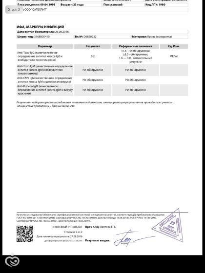Первичное заражение токсоплазмозом.