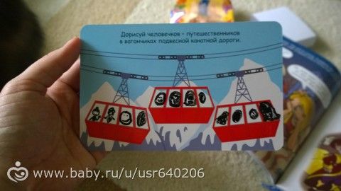 набор карточек &amp;quot;дорисуй в поездке!