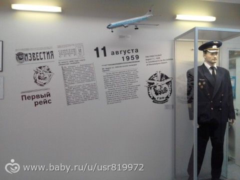 А вы знали про музей в аэропорту Шереметьево? всем рекомендую !