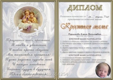 дипломы крестным родителям скачать шаблон Дипломы крестным родителям мальчика «голубой горошек» дипломы.