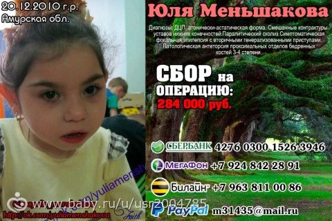 Новости от мамы Юлии Меньшаковой ,от 25.07.2016 г.