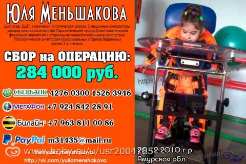 Юлия Меньшакова. ПОМОГИТЕ СПАСТИ ДЕТСТВО!