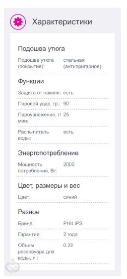 Хочу утюг!