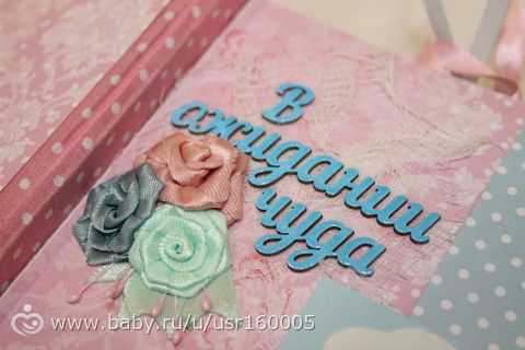 Альбом для малышки Тонечки