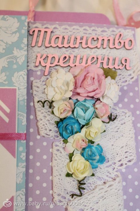 Альбом для малышки Тонечки
