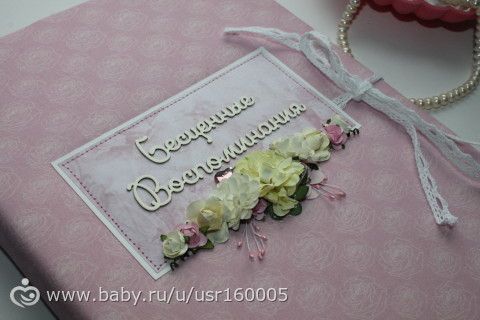 Альбом на жемчужную свадьбу